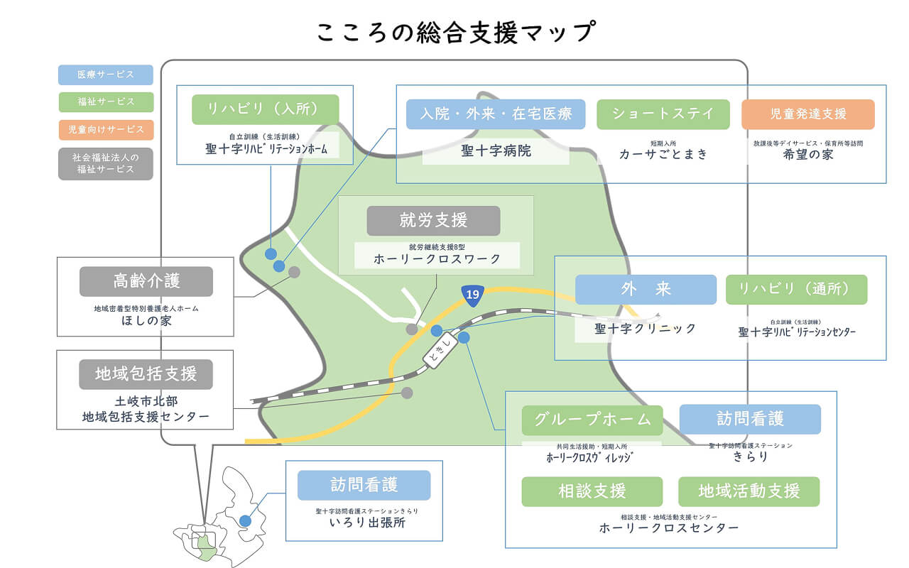 こころの総合支援マップ